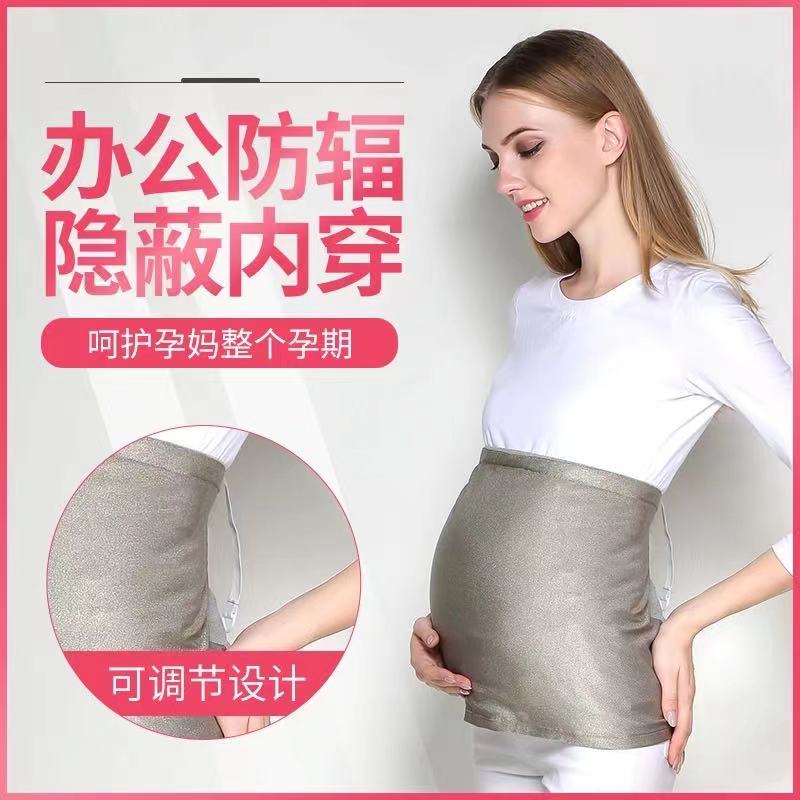 银纤维防辐射服孕妇装时尚肚兜夏季孕妇电脑防副射衣服怀孕妈妈穿