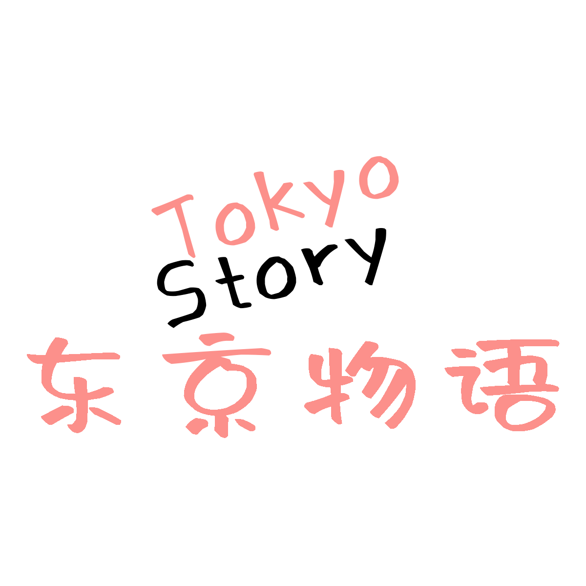 天津TokyoStory东京物语