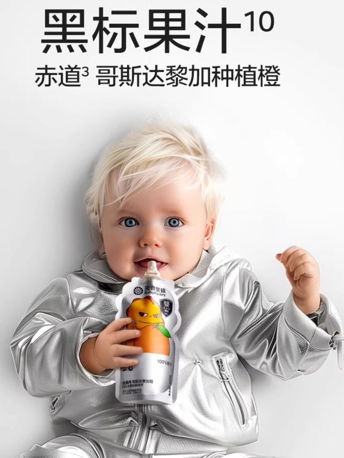 babycare果乐乐光合星球果汁饮料婴幼儿果汁泥儿童零食饮品
