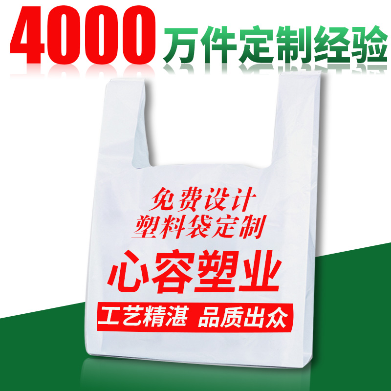 心容塑业塑料袋定制定做打包袋背心袋手提袋子食品袋购物拎袋logo
