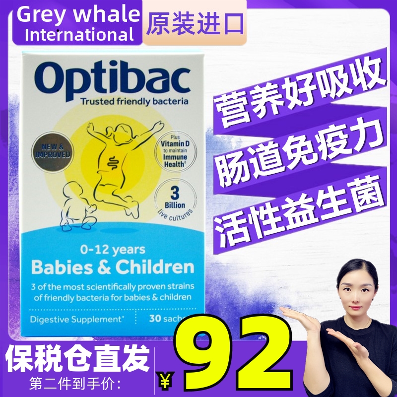 Optibac英国婴幼儿童活性益生菌冲剂粉30包 孕妇哺乳期调理肠胃道