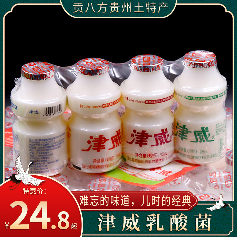津威酸奶贵州发货 葡萄糖酸辛乳酸菌儿童饮料 小白瓶津威95ml包邮