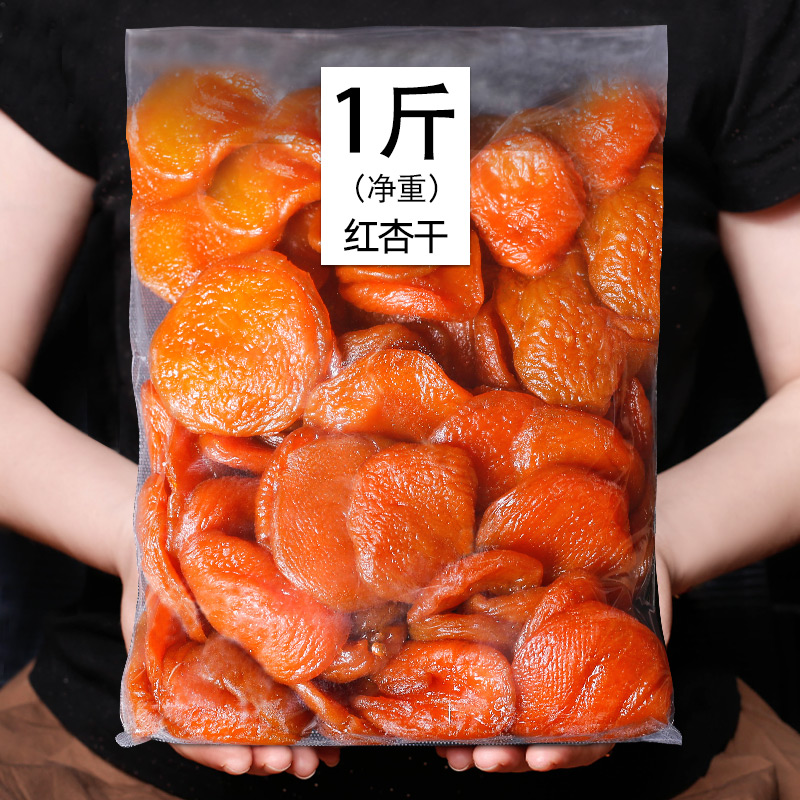 【满铺】红杏干500g果干果脯类酸甜杏脯蜜饯孕妇儿童零食品小吃