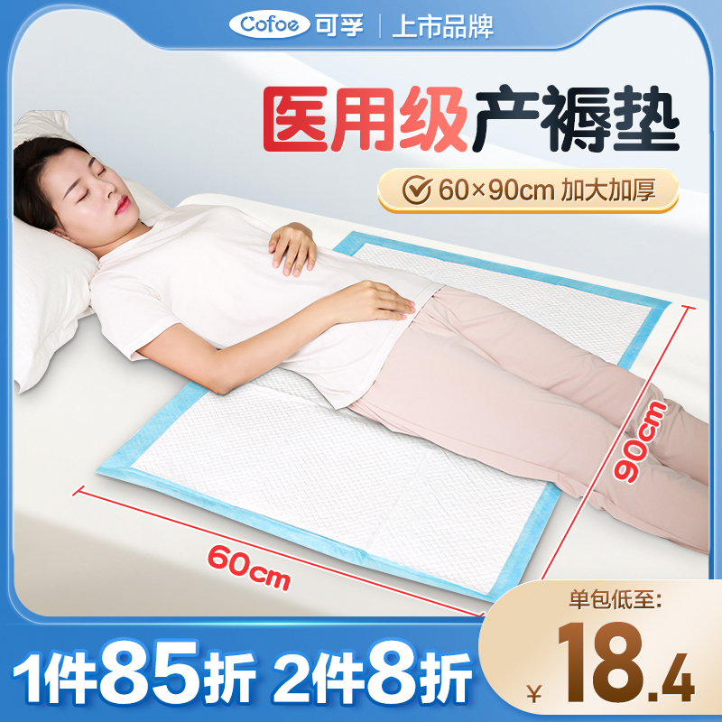 可孚成人护理垫医用产妇中单产后一次性垫单隔尿产褥垫加厚60×90