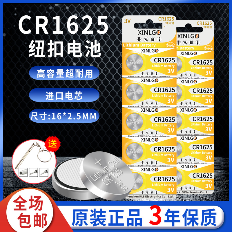 CR1625原装纽扣电池3V手表汽车钥匙遥控器3D眼镜防盗器通用型包邮