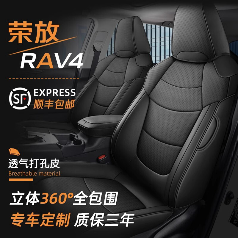 荣放座椅套rav4汽车座套2022丰田rv4全包坐垫用品四季通用22座椅