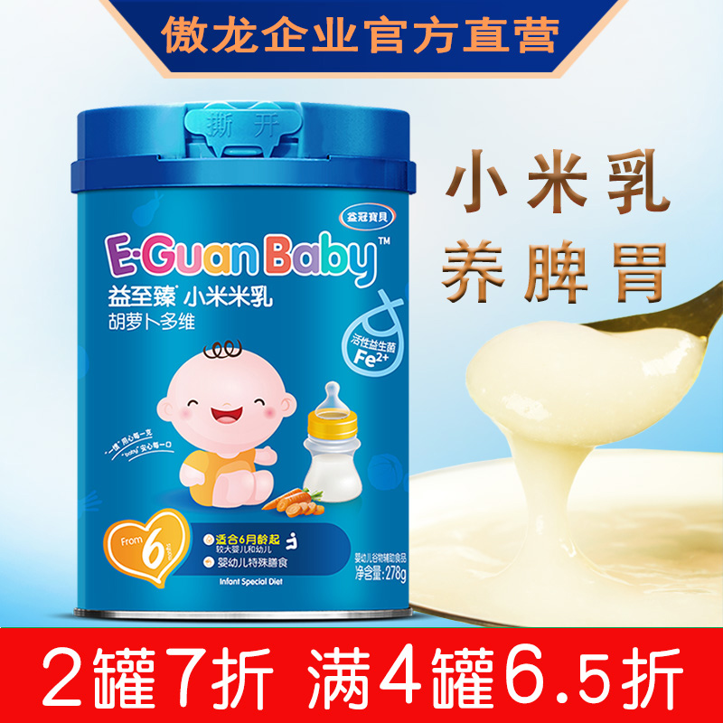 益冠宝贝婴儿米糊多维营养米粉益生菌小米米乳6个月-3岁宝宝辅食