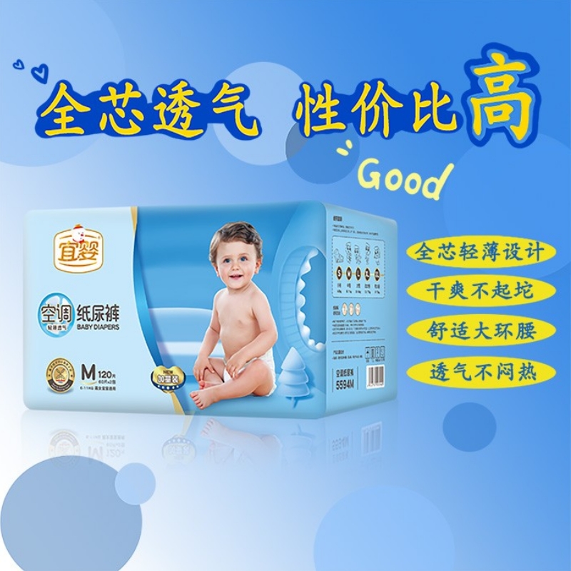 宜婴空调纸尿裤M120片加量装超薄透气干爽婴儿男女宝宝 SXL尿不湿