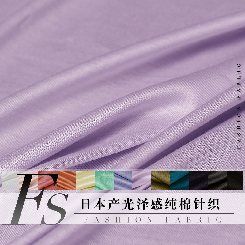 FS风尚日本进口光感纯棉针织布料柔软透气夏季女装T恤服装面布料