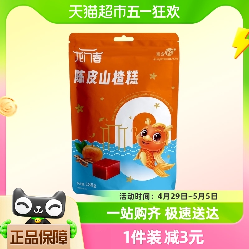 龙门春陈皮山楂糕188g/袋不含添加剂富含维生素C儿童零食健康美味