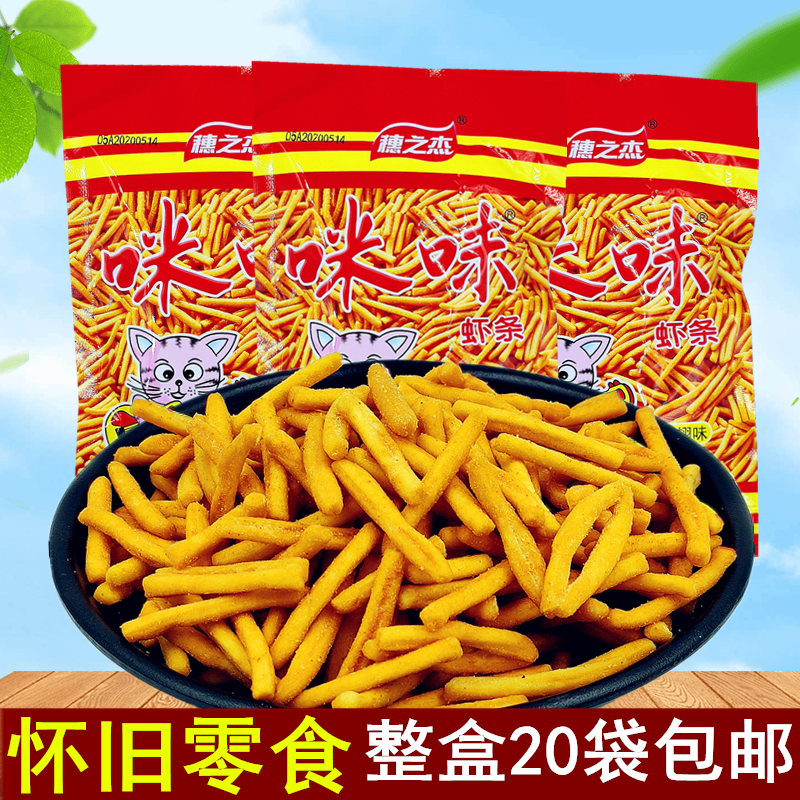 穗之杰咪味虾条31g/袋整盒20袋童年怀旧零食虾味薯条膨化食品小吃