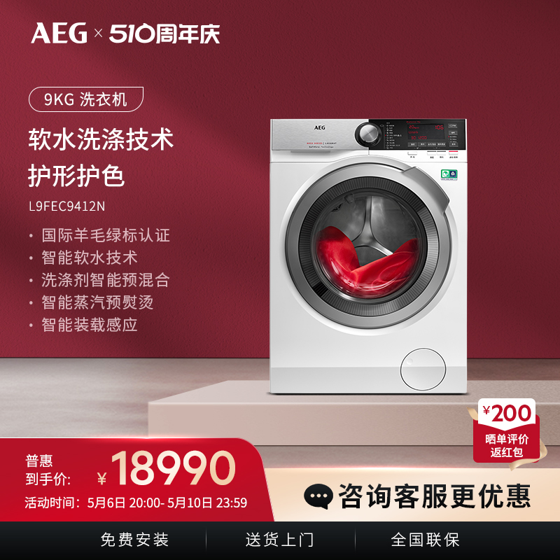 AEG原装进口8系9公斤软水技术全自动变频滚筒洗衣机L9FEC9412N