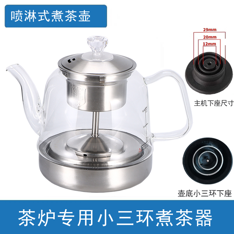 电热水壶茶炉通用配件 小三环蒸汽喷淋式煮茶器壶玻璃单壶消毒锅
