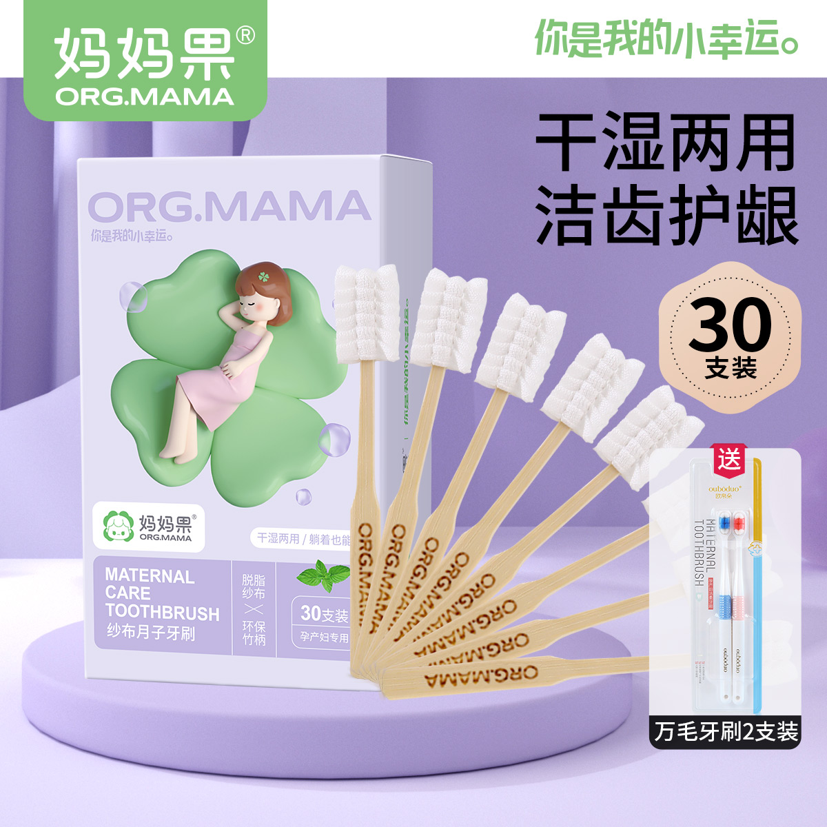 孕妇坐月子牙刷一次性软毛纱布产后产妇专用洗漱用品牙膏孕期30支