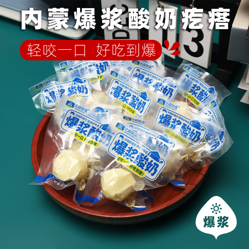 新品爆浆酸奶疙瘩网红零食内蒙古草原特产奶酪奶制品即食嚼着吃