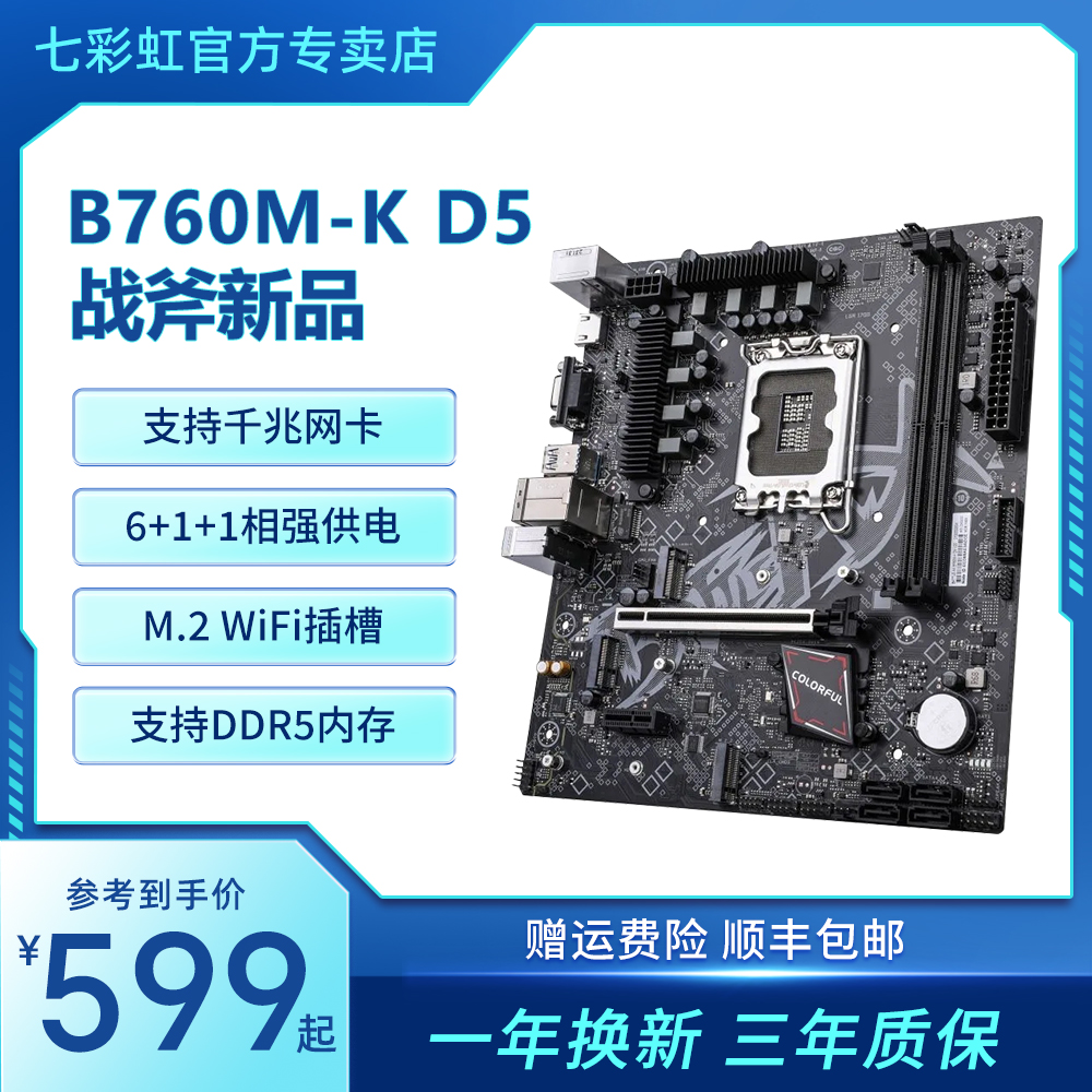 七彩虹CVN战斧B760电竞纯白主板D5/D4 支持十二代十三代CPU