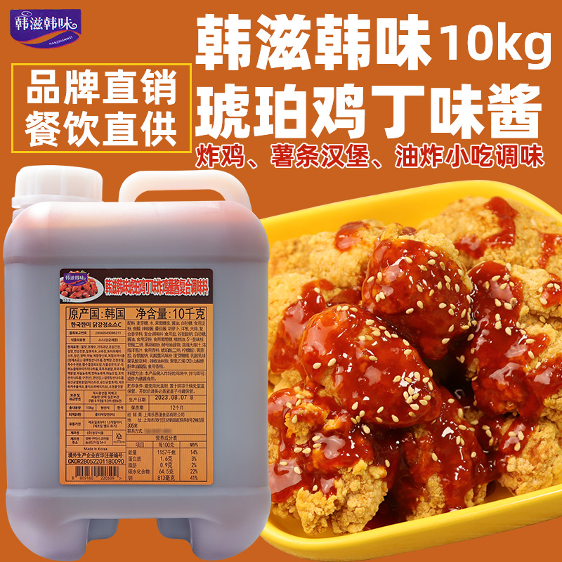 韩国进口炸鸡酱料韩滋韩味韩式琥珀味炸鸡蘸酱炸鸡啤酒商用10kg