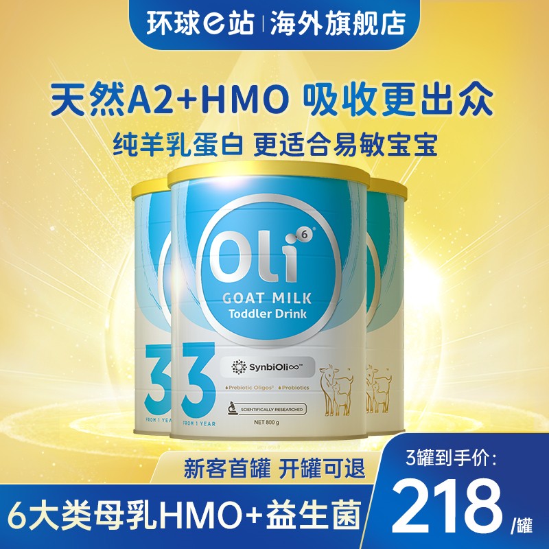 【3罐】Oli6婴幼儿羊奶粉3段颖睿澳洲HMO益生菌1岁宝宝三段800g