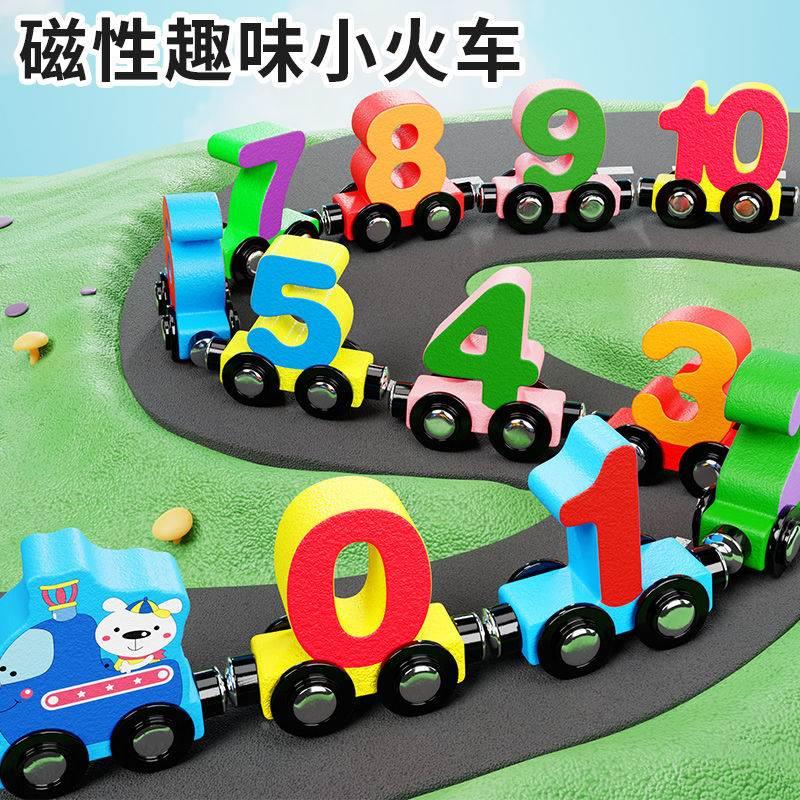 儿童趣味磁性数字小火车玩具益智拼装积木1-2岁3宝宝早教启蒙
