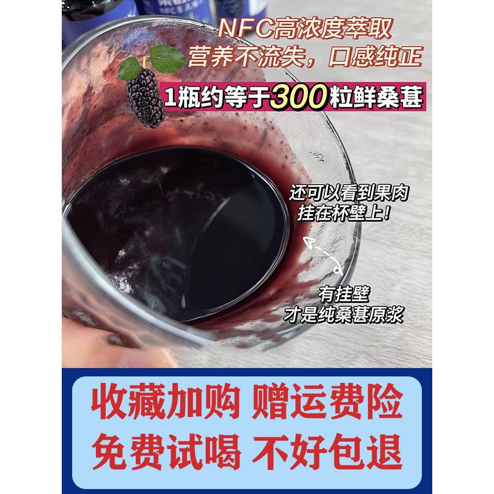 桑葚原浆福寿康宁旗舰店100%NFC桑椹汁沙棘健康浓缩果汁饮料正品