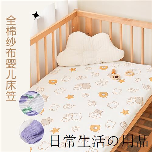 婴儿床笠纯纱布A类新生儿床单宝宝拼接床床罩儿童床四季床垫套
