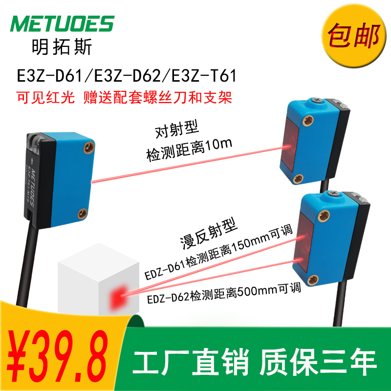 方型光电开关传感器漫反射E3Z-D61/E3Z-D62方形光电对射型E3Z-T61