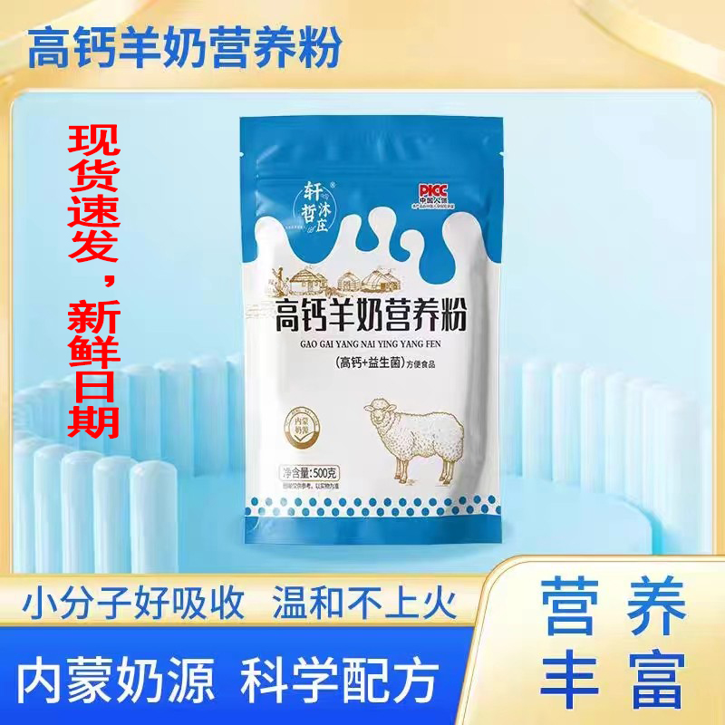 轩哲沐庄高钙益生菌羊奶粉营养粉500克/袋 (拍一发四袋)到手4斤