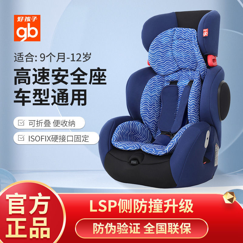 gb好孩子高速儿童安全座椅CS786 ISOFIX接口9个月-12岁使用通用型