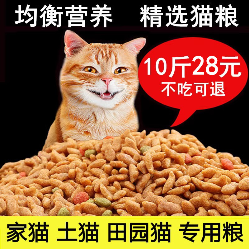 中华田园猫粮猫娘鱼肉冻干散粮营养增肥10斤装成幼猫全价5kg公斤