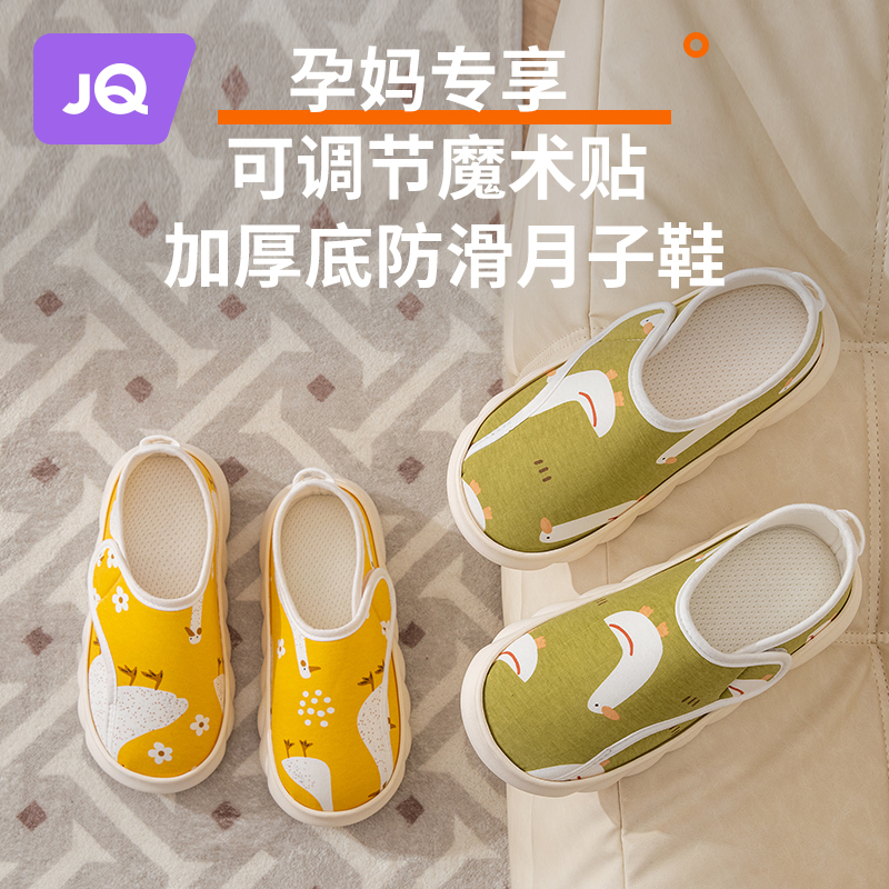 婧麒夏季月子鞋5月份春款包跟软底防滑孕妇产妇后薄款棉拖厚底女