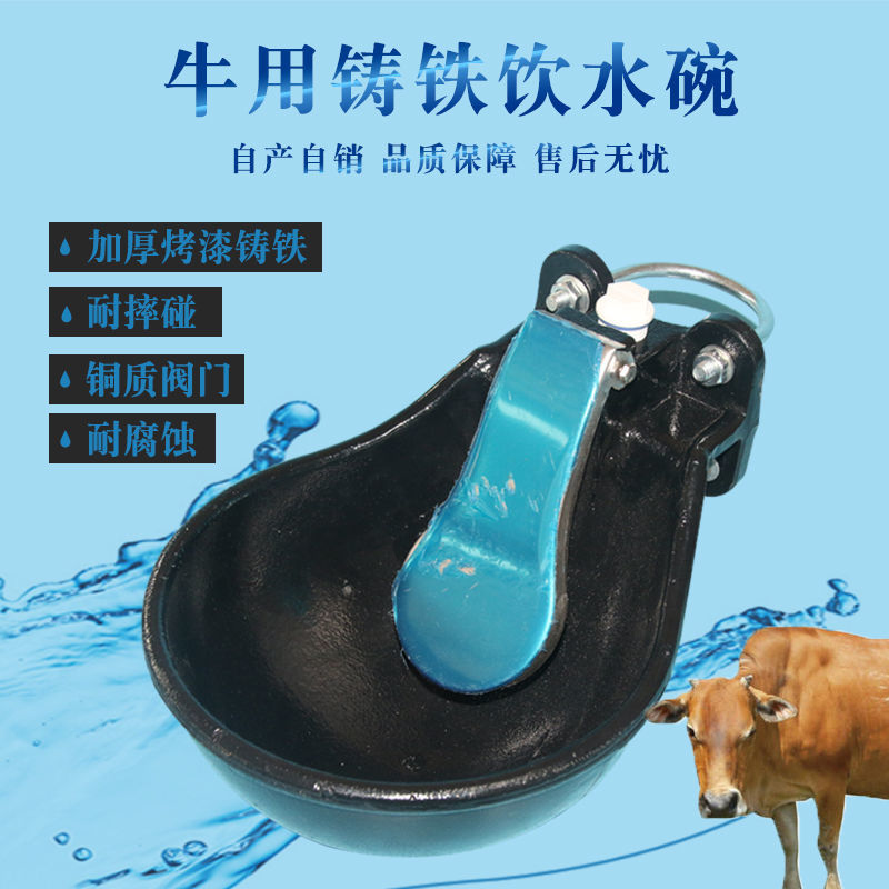 牛用饮水碗自动饮水器大号加厚铸铁牛喝水碗喂水槽养牛设备吃水碗