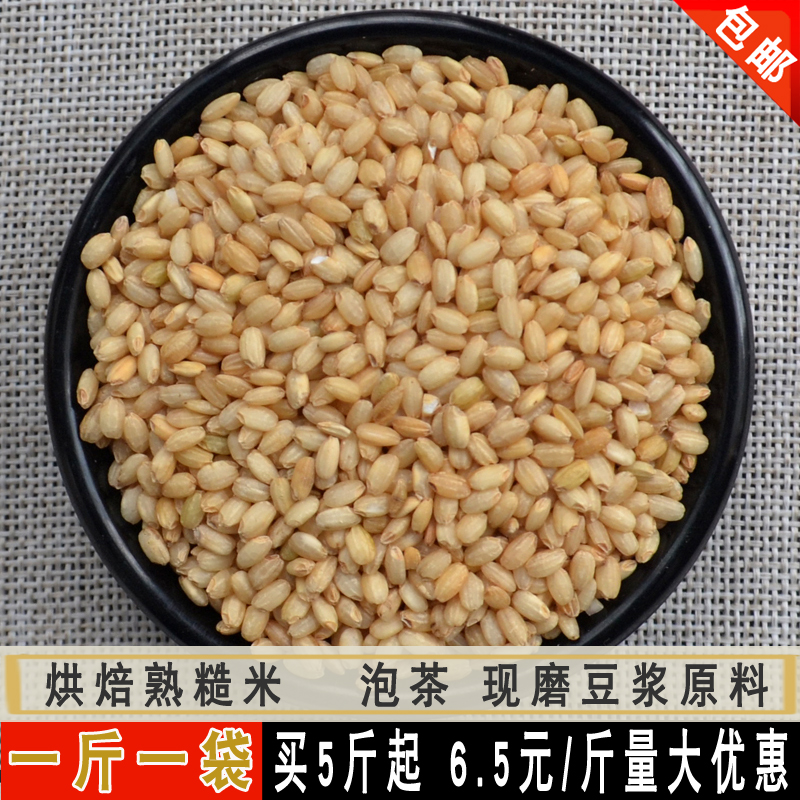 烘焙熟糙米粒 熟玄米粒 五谷杂粮现磨豆浆原料 泡玄米茶 500g包邮