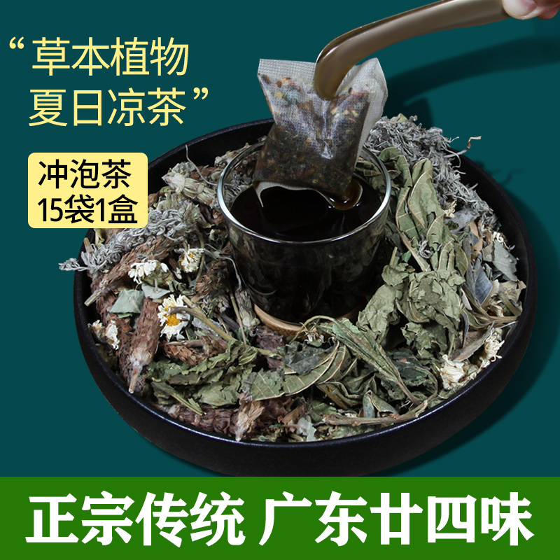 广东二十四味凉茶原料免煮泡水袋泡茶夏季清热解暑24味凉茶材料包