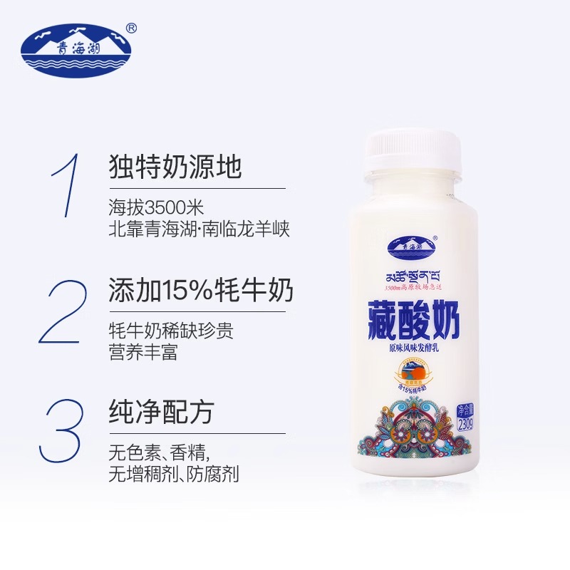 青海湖含牦牛奶藏酸奶230g-1kg儿童乳酸菌低温酸奶原味风味发酵乳