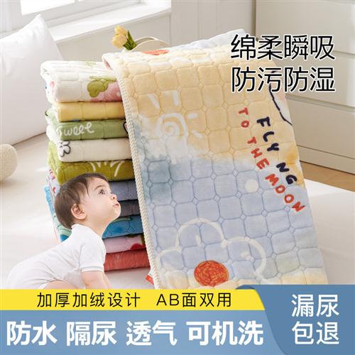 牛奶绒婴幼儿隔尿垫防水姨妈生理床垫可洗月经期超厚加厚尿布防漏