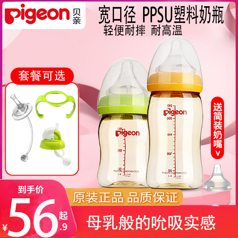 贝亲奶瓶新生婴儿宽口径PPSU奶瓶大宝宝防胀气耐摔保温奶瓶