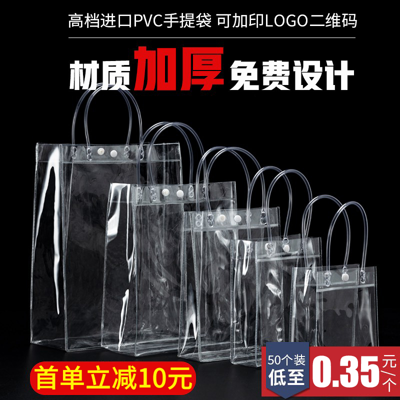 透明手提袋pvc塑料礼品袋高档小礼物包装袋网红手拎袋子定制logo