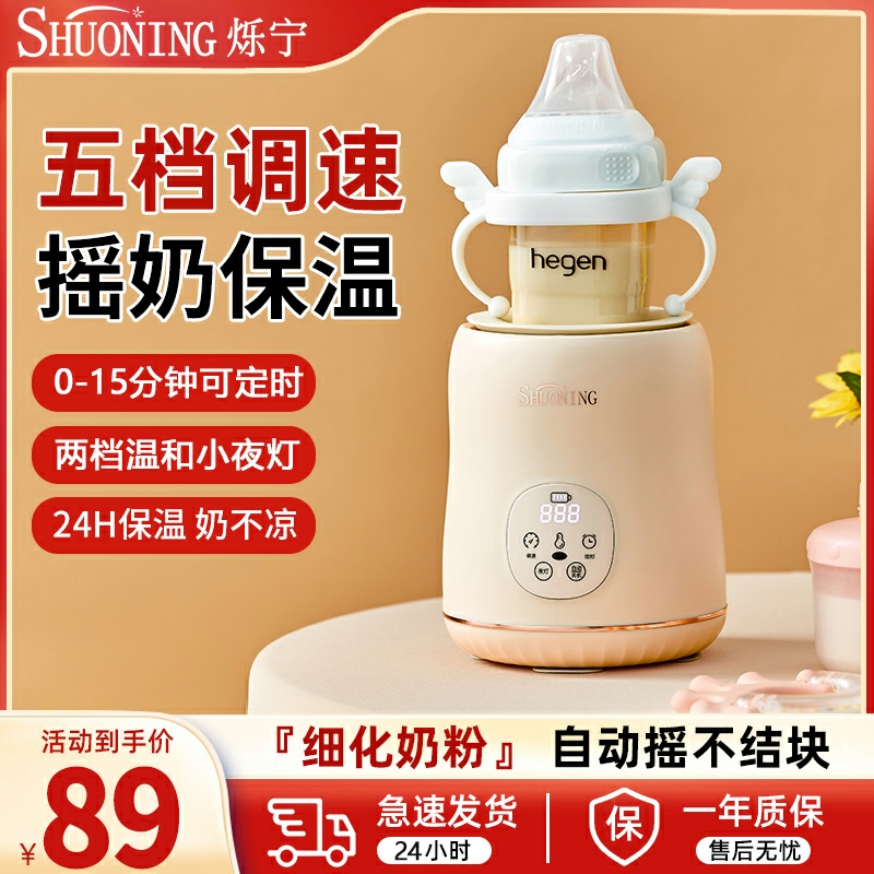 日本婴儿摇奶器全自动保温转奶神器宝宝电动冲奶粉恒温摇匀搅拌器