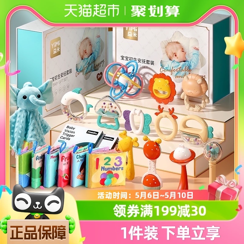婴儿玩具0一1岁新生的儿见面礼盒礼物满月礼宝宝用品大全3到6个月
