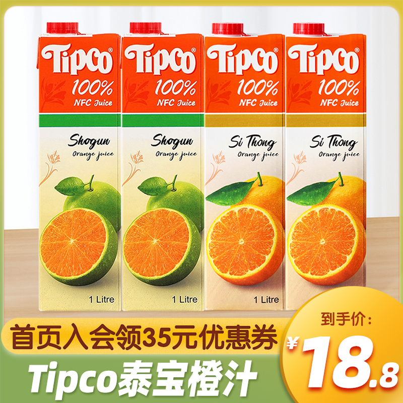 泰国进口Tipco泰宝100%NFC青橙汁新鲜压榨纯果汁儿童饮品果汁饮料