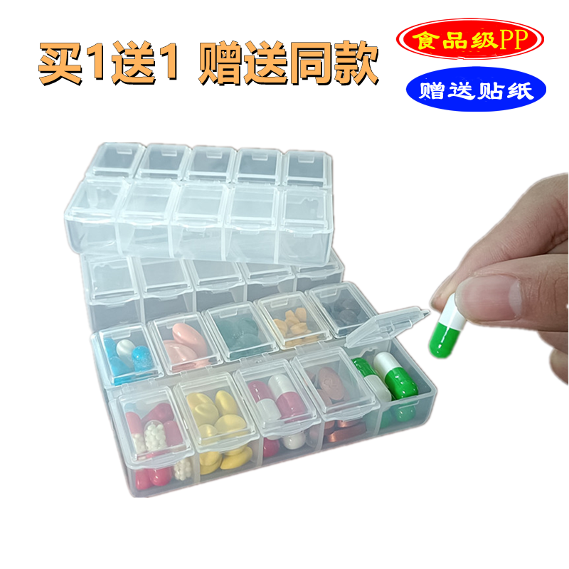 独立分装药品盒随身便携旅行小药盒迷你日本款分格小饰品收纳盒