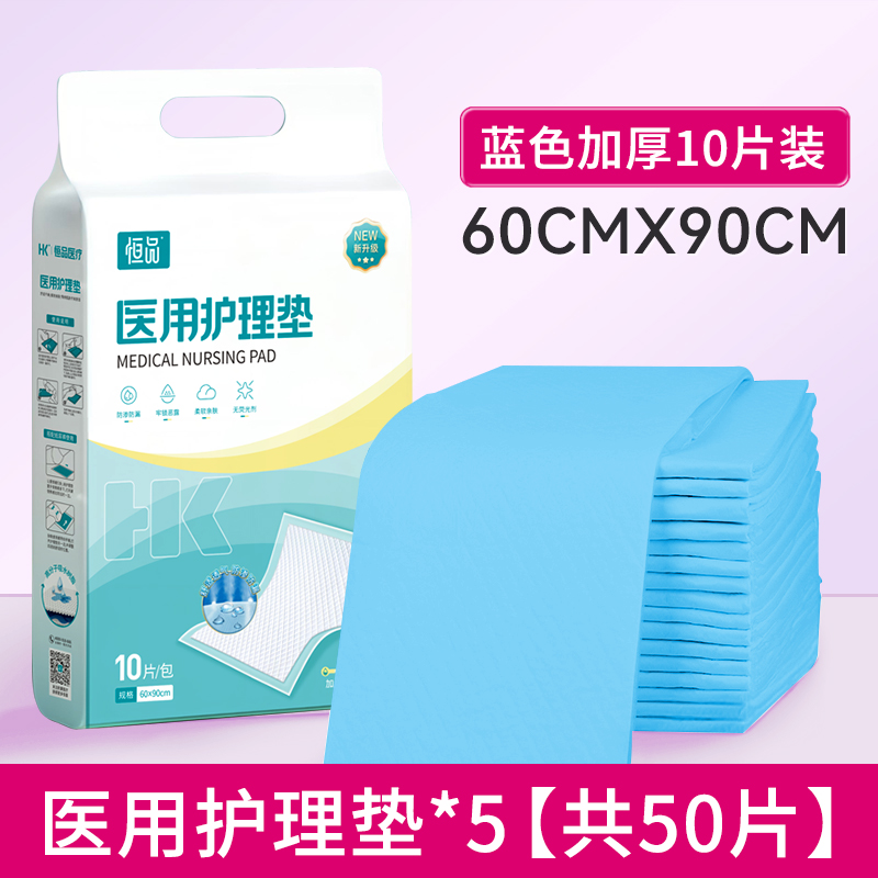 医用护理垫产妇产褥垫成人隔尿垫老年人专用尿垫60x90加厚一次性