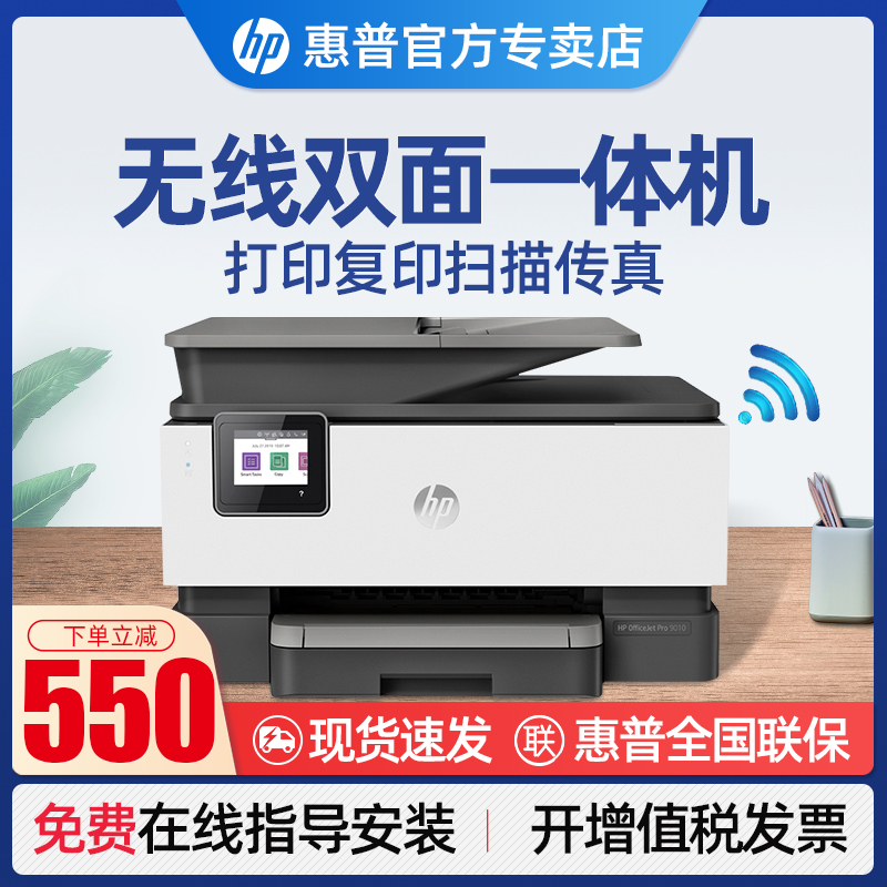 HP惠普OJ9010彩色喷墨多功能一体机连续复印扫描传真机自动双面手机无线wifi打印OJ9020四合一办公商用输稿器