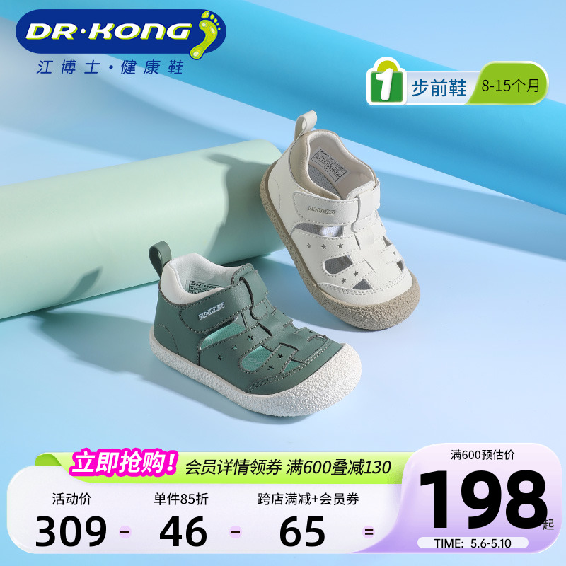 Dr.Kong江博士童鞋魔术贴步前鞋软底透气2024新款男女婴儿凉鞋夏