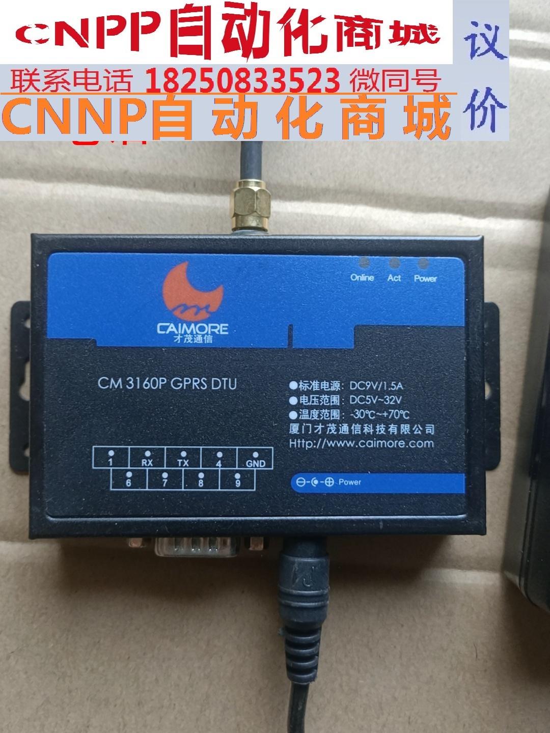才茂通信CM3160P GPRS DTU工业级无线传