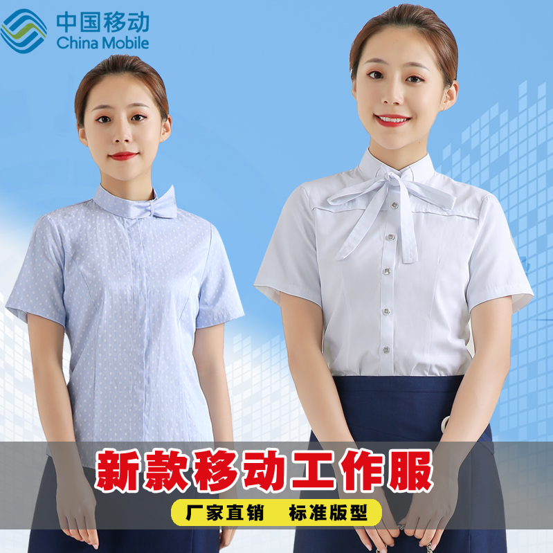 中国移动工作服女夏季新款移动公司营业厅员制服白色短袖衬衣衬衫