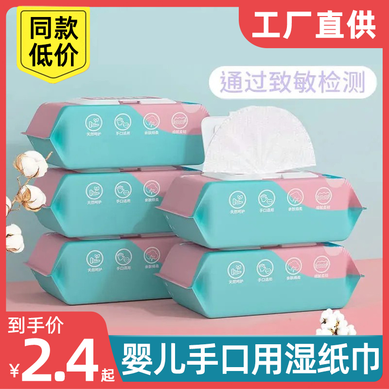 婴儿湿巾纸宝宝手口专用湿纸巾屁屁新生儿童大包带盖加厚特价实惠
