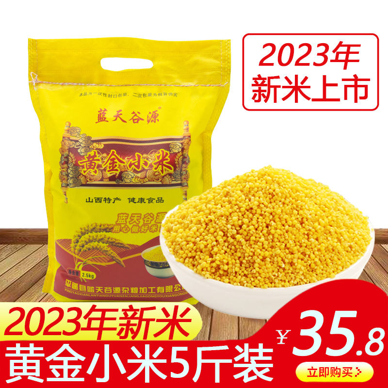 山西黄小米粥2023新米5斤月子米五谷杂粮农家自产小黄米宝宝辅食