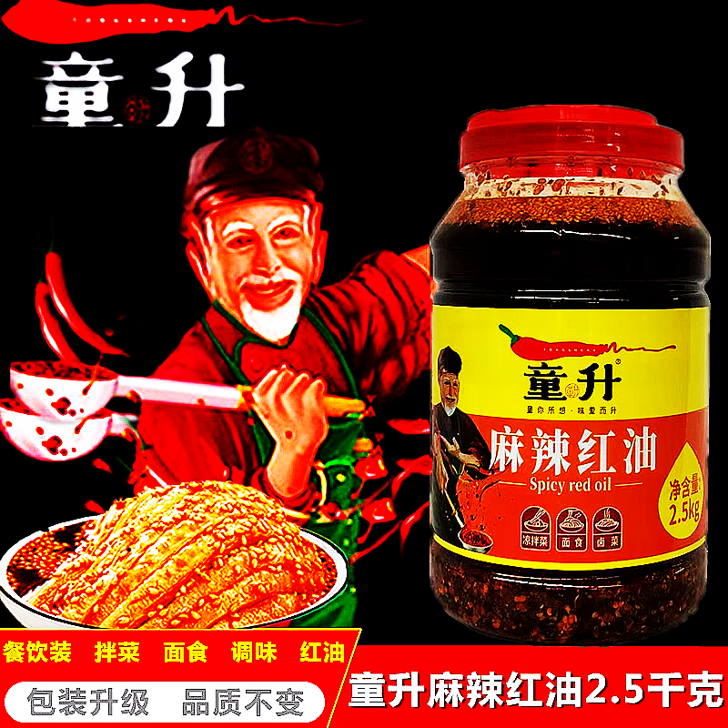 四川特产童升麻辣红油2.5kg有渣红油辣子辣椒油红油拌菜面食调料