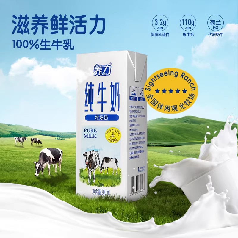 养力纯牛奶200ml*12盒早餐奶广西学生儿童营养牛奶香浓甘甜